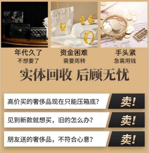 日喀则谢通门县回收奢侈品价格