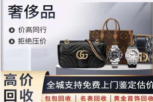 日喀则谢通门县高价回收奢侈品.jpg